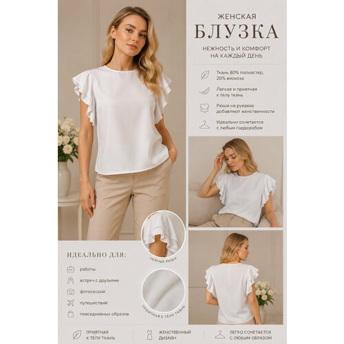 фото Блуза seleya better базовая коллекция, размер 44, 0100 white