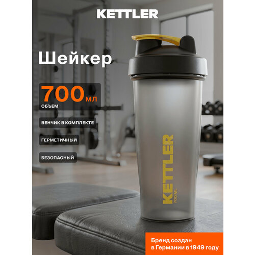 Шейкер KETTLER, 0.7 л