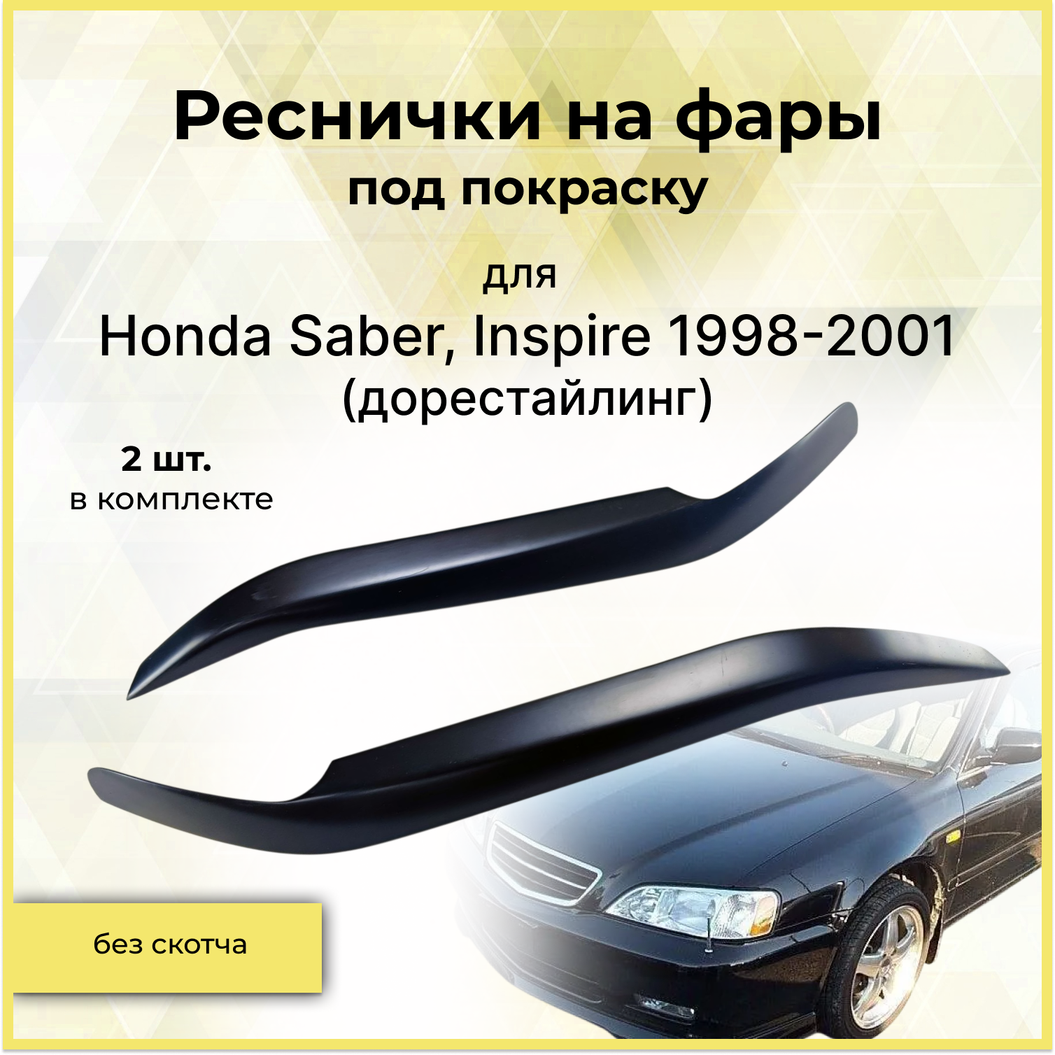 Реснички на фары / Накладки на передние фары для Honda Saber, Inspire (Хонда Сабер, Инспайр) 1998-2001