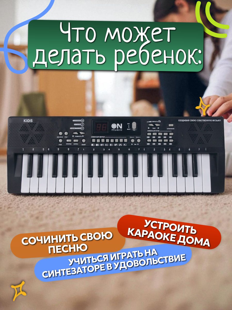 Синтезатор детский 37 клавиш ON Music KIDS с зарядным устройством, черный — фото 1