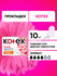 Прокладки для девочек Kotex Young Normal, 10 шт