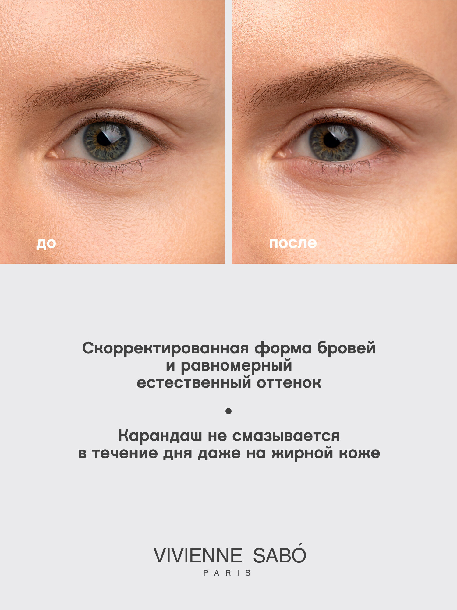 Карандаш для бровей Vivienne Sabo BROW ARCADE, автоматический, стойкая текстура, тон 01, светло-коричневый, 0,1гр. — фото 1