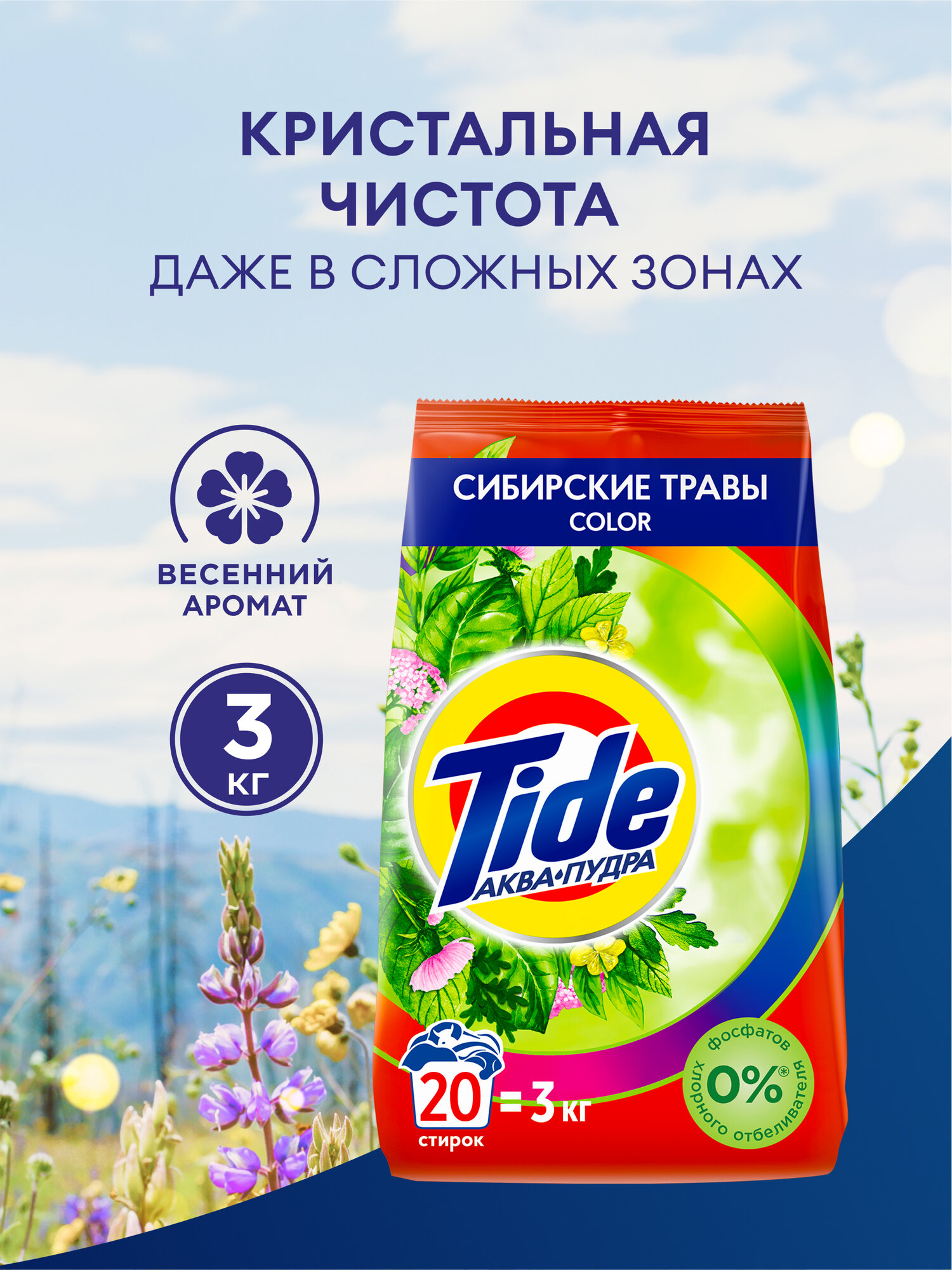Стиральный порошок Автомат Tide Сибирские травы 20 стирок 3 кг
