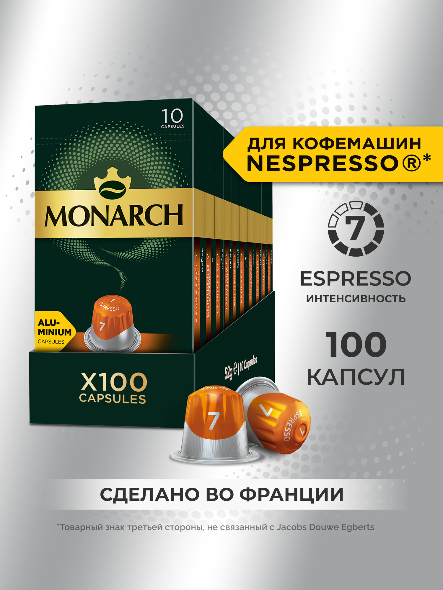 Набор кофе в капсулах Monarch Espresso #7 Classico, 10 упаковок, 100 капсул