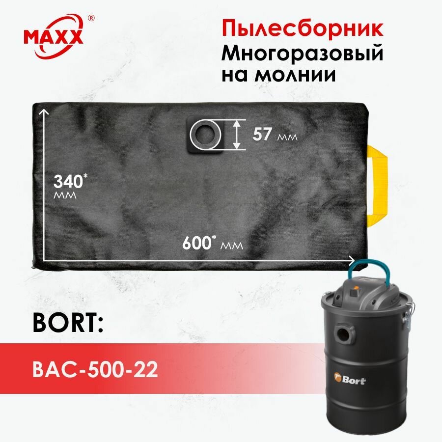 Мешок - пылесборник многоразовый на молнии для пылесоса Bort BAC-500-22, 98291834