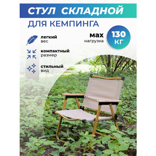 Стул туристический складной со спинкой 62x52x43см