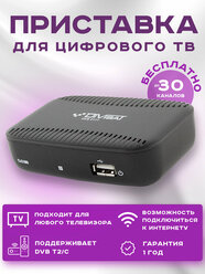 Цифровой приемник DVS-4111 (DVB-T/T2/C) эфирно-кабельный