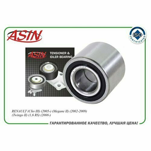 Автозапчасть/Подшипник ступицы задней (45мм) ASIN ASINHD20V058