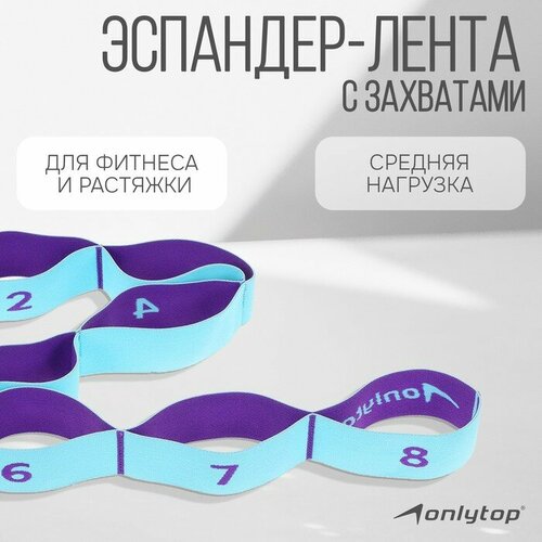 Эспандер-лента ONLYTOP эластичная с захватами 90х4 см цвет голубой 870₽