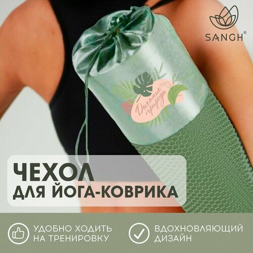 фото Чехол для йога-коврика sangh «тропики», цвет зелёный
