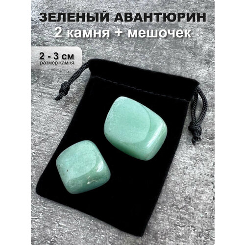 Авантюрин зеленый камень натуральный 2 шт, 2-3 см, галтовка, Clear C