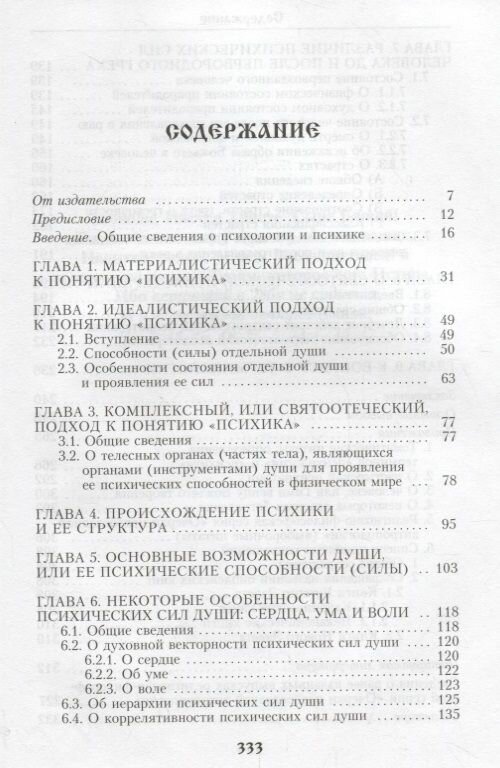 Общие аспекты православной психологии - фото №2