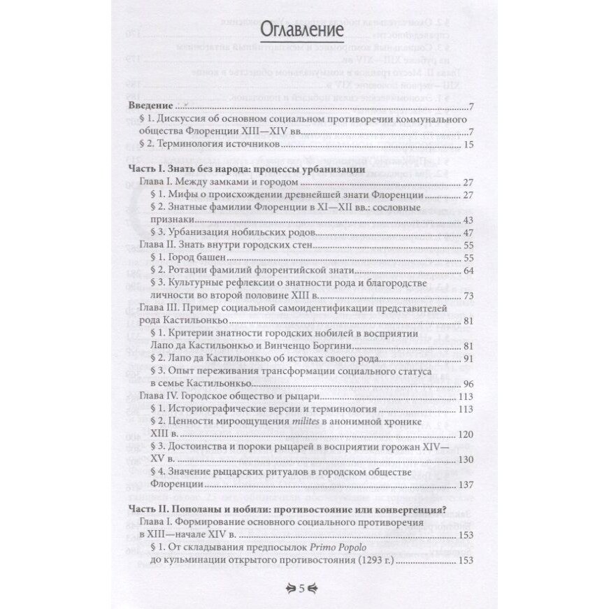 Флорентийское общество во второй половине XIII-XIV в. Гранды и пополаны, "добрые" купцы и рыцари - фото №4