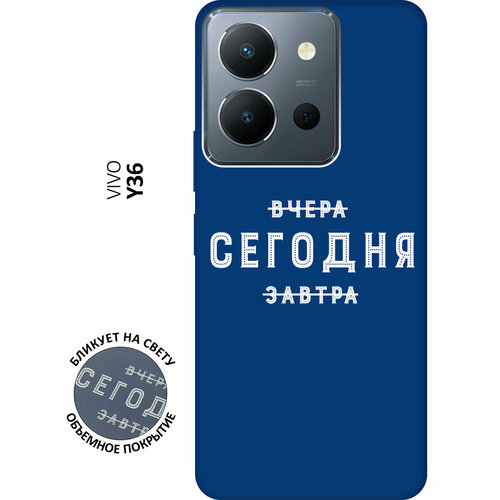 Матовый чехол Today W для Vivo Y36 / Виво У36 с 3D эффектом синий матовый чехол today w для vivo y36 виво у36 с 3d эффектом красный