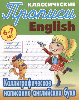 Каллиграфическое написание английских букв - фото №1