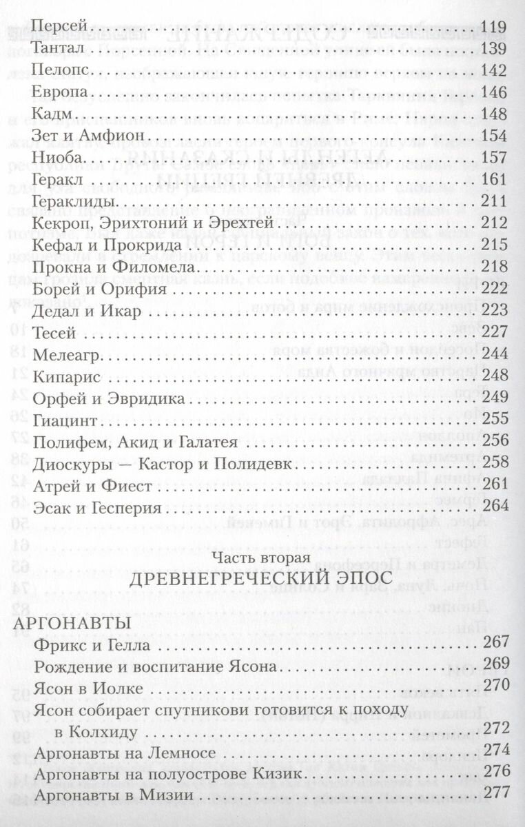 Все о богах и героях Древней Греции и Древнего Рима - фото №12