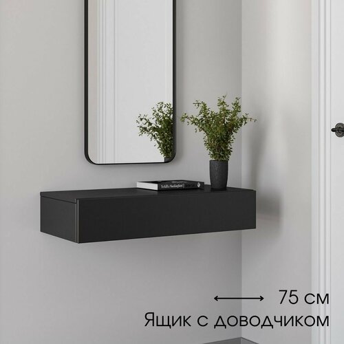 Консоль для прихожей туалетный столик цвет черный ящик с доводчиком модель Чикаго 75х35х15 см 7150₽