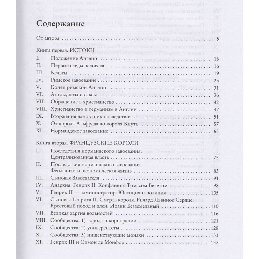 История Англии (Ефимов Леонид Н. (переводчик), Моруа Андре) - фото №14