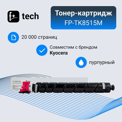 Тонер-картридж F+ imaging, пурпурный, 20000 стр FP-TK8515M