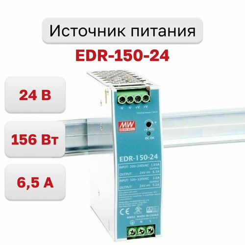 Источник питания EDR-150-24