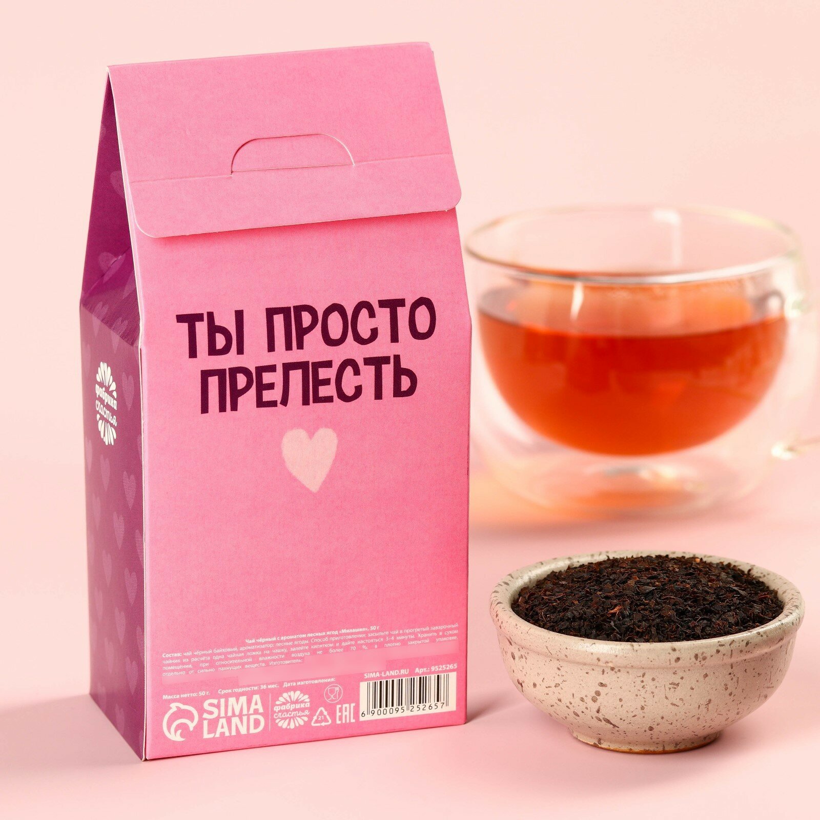 Чай чёрный «Милашке» в коробке, вкус: лесные ягоды, 50 г. - фотография № 10