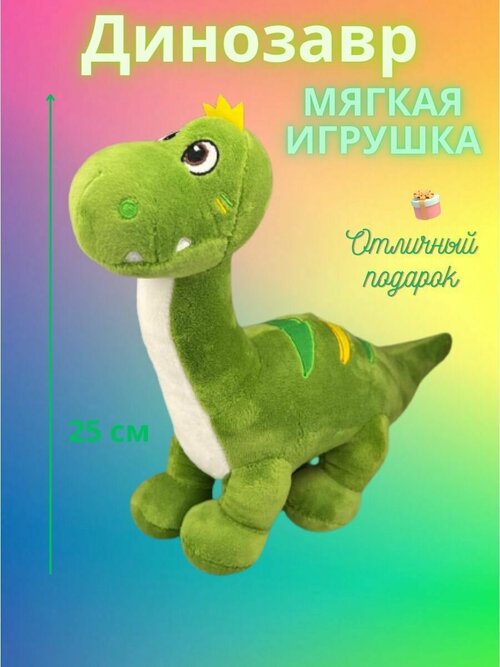 Мягкая игрушка Динозавр