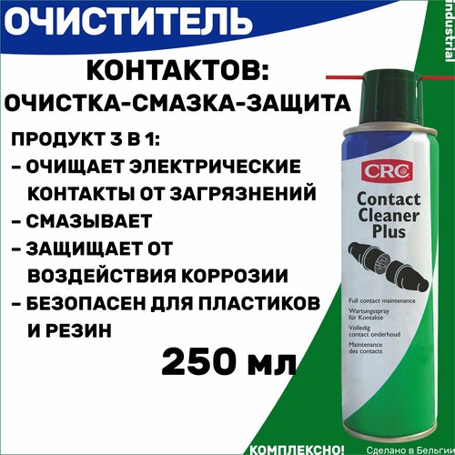 Комплексный очиститель контактов: очистка-смазка-защита CRC Contact Cleaner Plus, 250 мл