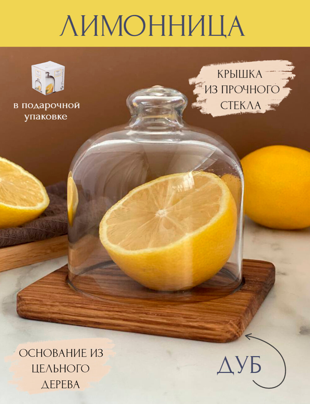 фото Лимонница из дерева дуб, в форме квадрата, крышка из стекла