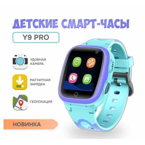 Умные часы для детей Y9 PRO Original (новинка!), Детские смарт-часы голубые