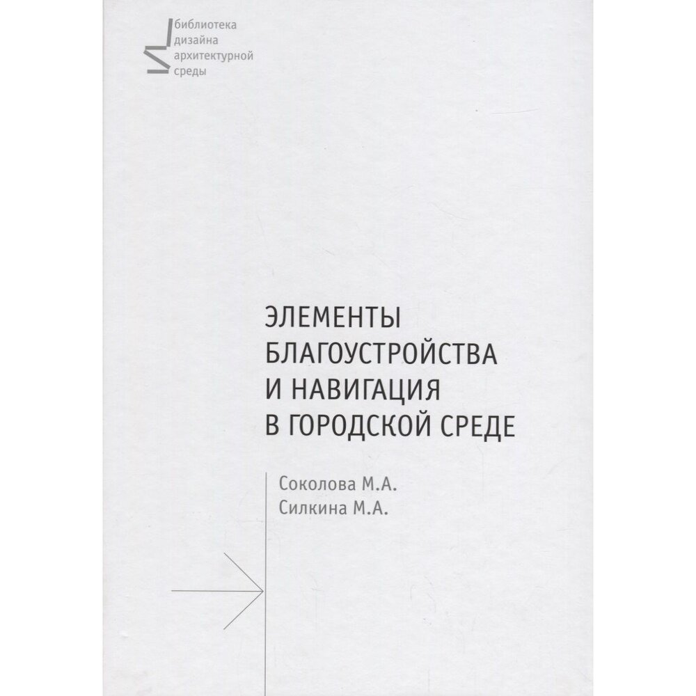 Элементы благоустройства и навигация в городской среде - фото №5