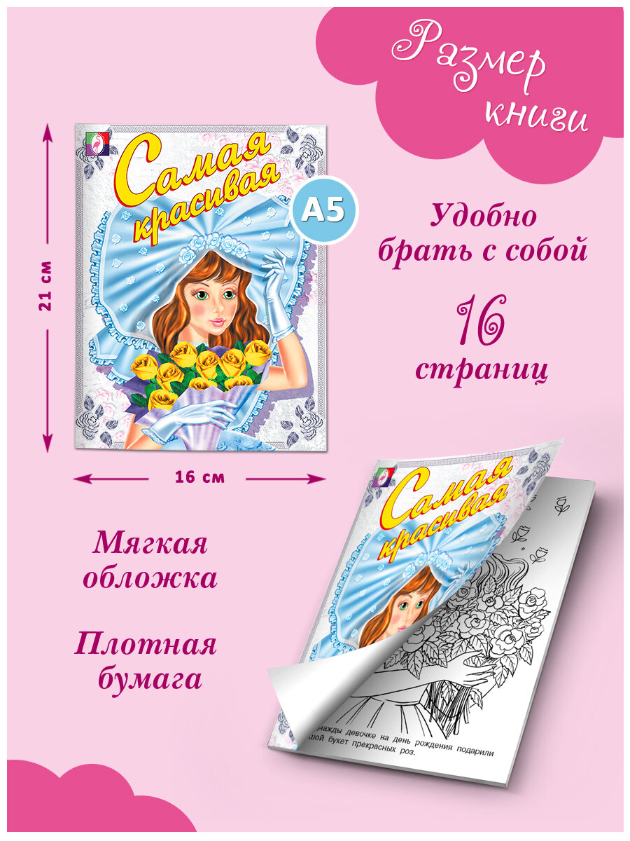 Раскраски для девочек, Щетинкина Ю. Фламинго - фото №7