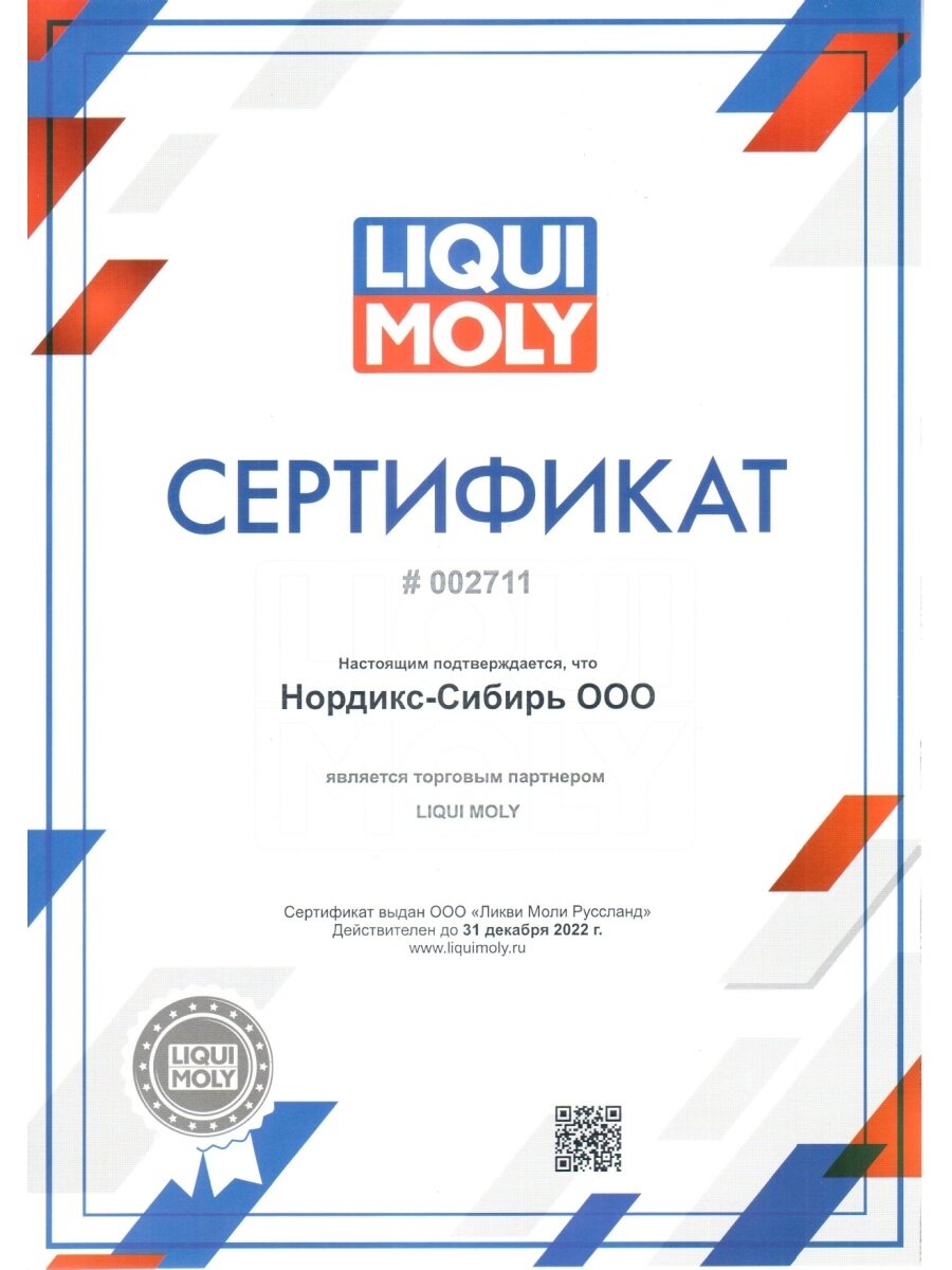 Синтетическое моторное масло LIQUI MOLY Diesel Synthoil 5W-40