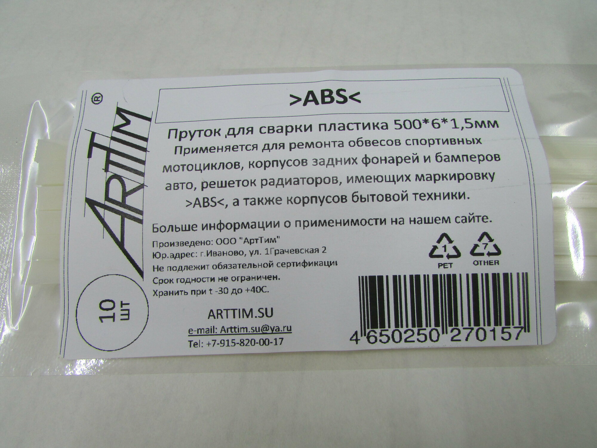 Сварочный пруток пластиковый, плоский, АБС (ABS), 10 штук, 500х6х1,5 мм, ArtTim - фотография № 3