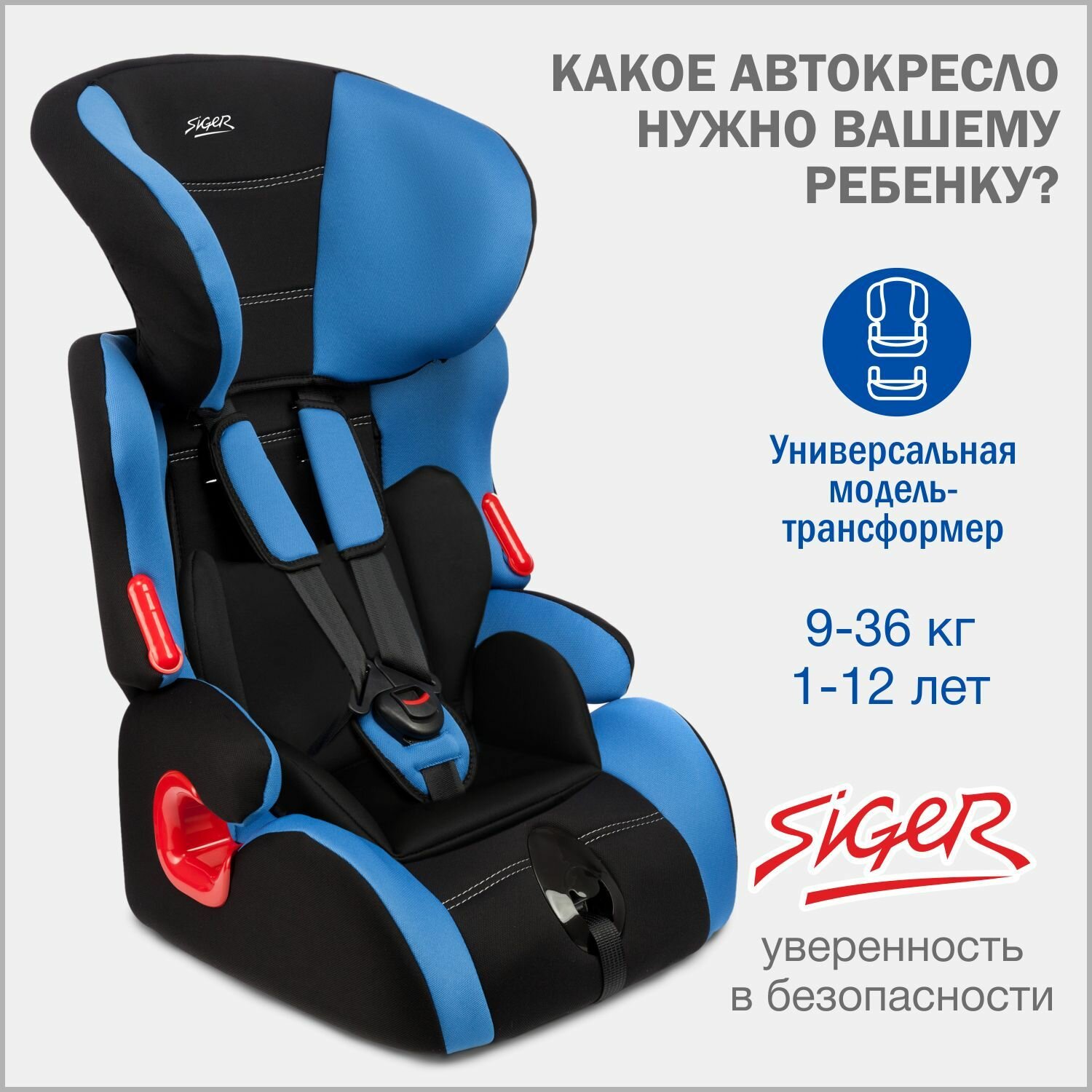 Автокресло SIGER Космо синий люкс, гр. I/II/III, 9-36 кг, 1-12 лет (KRES3544)