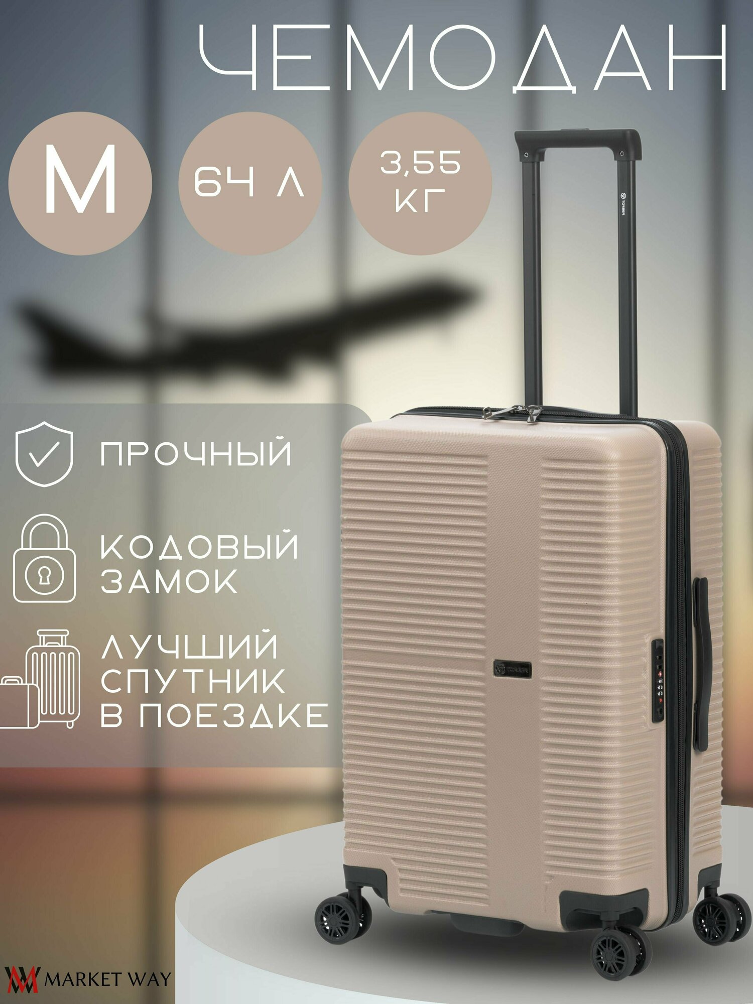 Чемодан Torber 