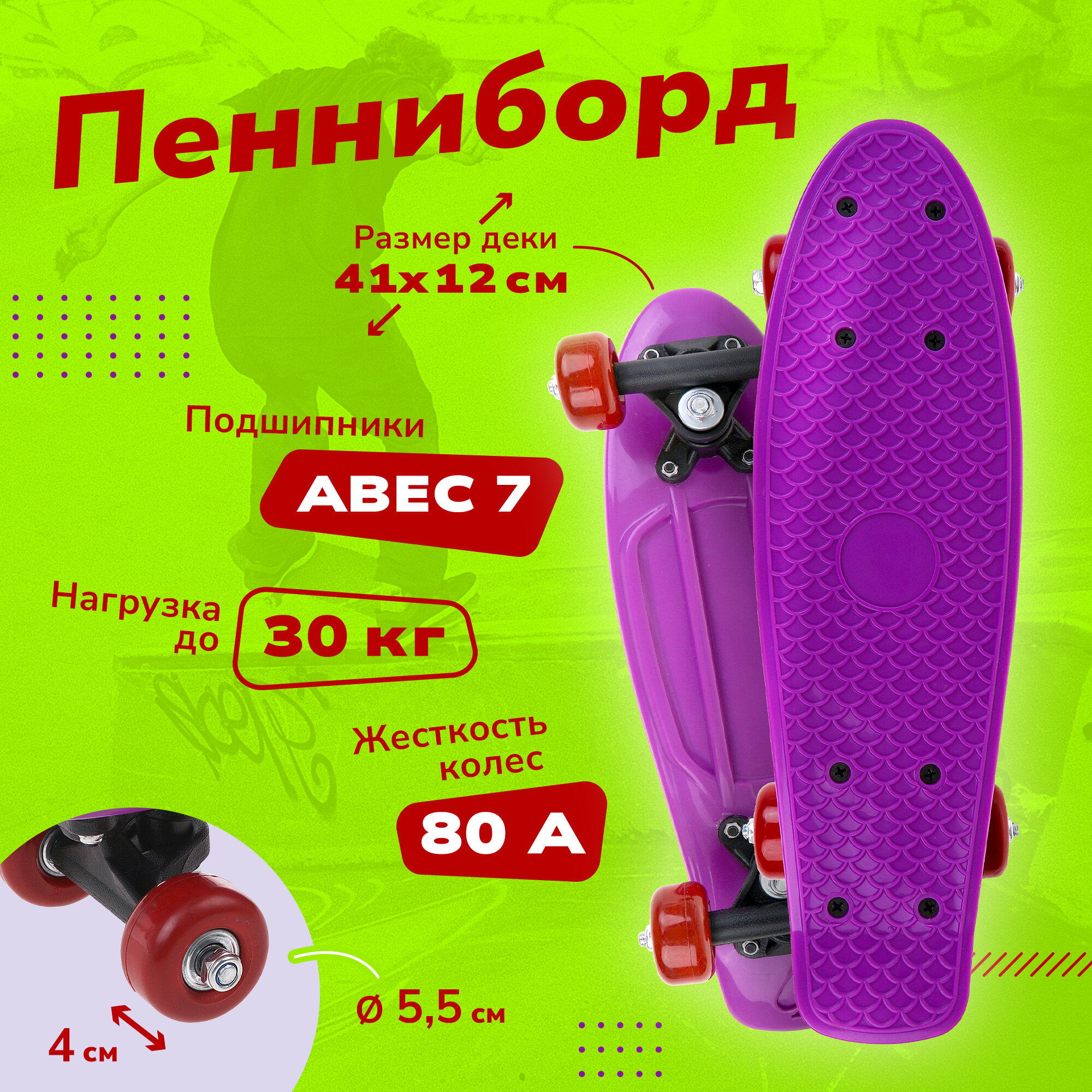 Скейтборд пенни борд "Наша Игрушка" круизер, детский для подростков с PVC колесами, фиолетовый