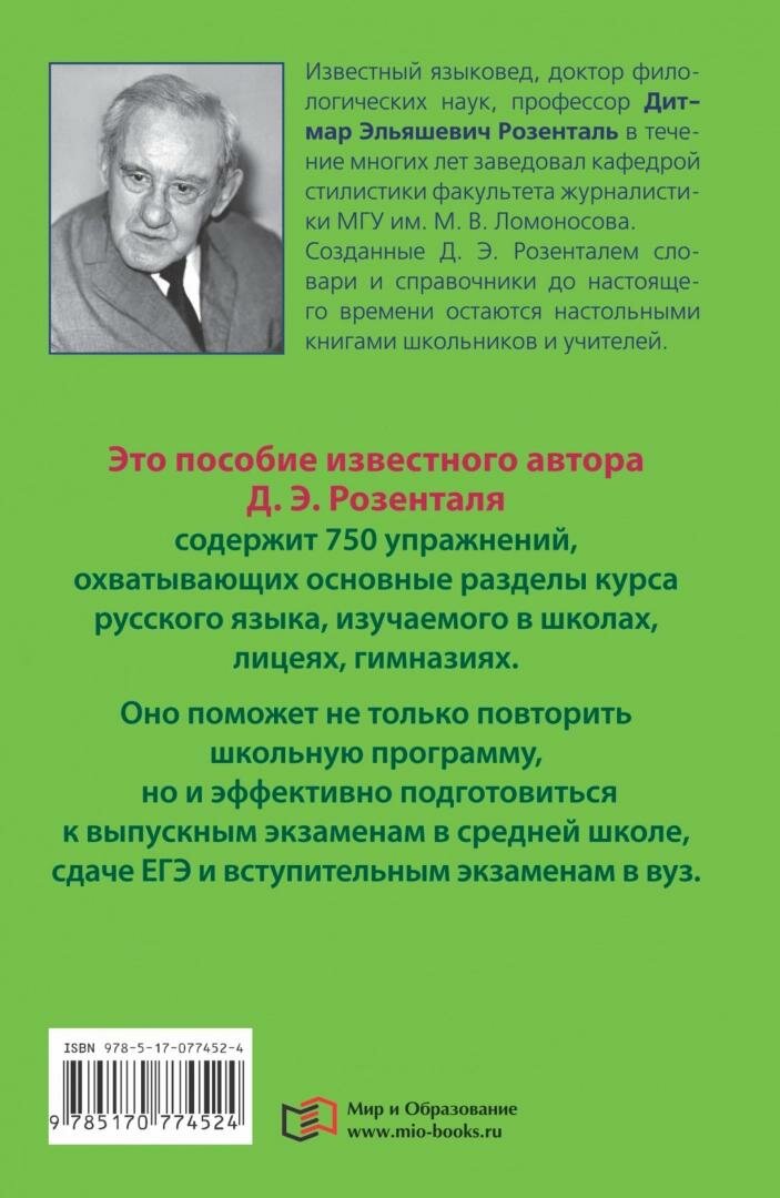 Русский язык в упражнениях. Для школьников старших классов и поступающих в вузы - фото №6