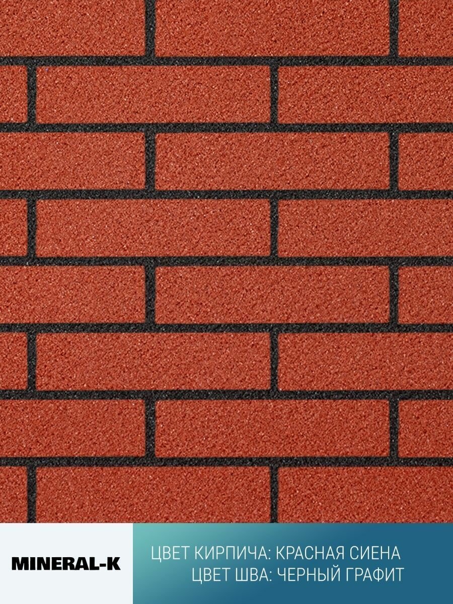 Гибкий модульный кирпич с расшивкой - 1,6 м²/красная сиена & черный графит