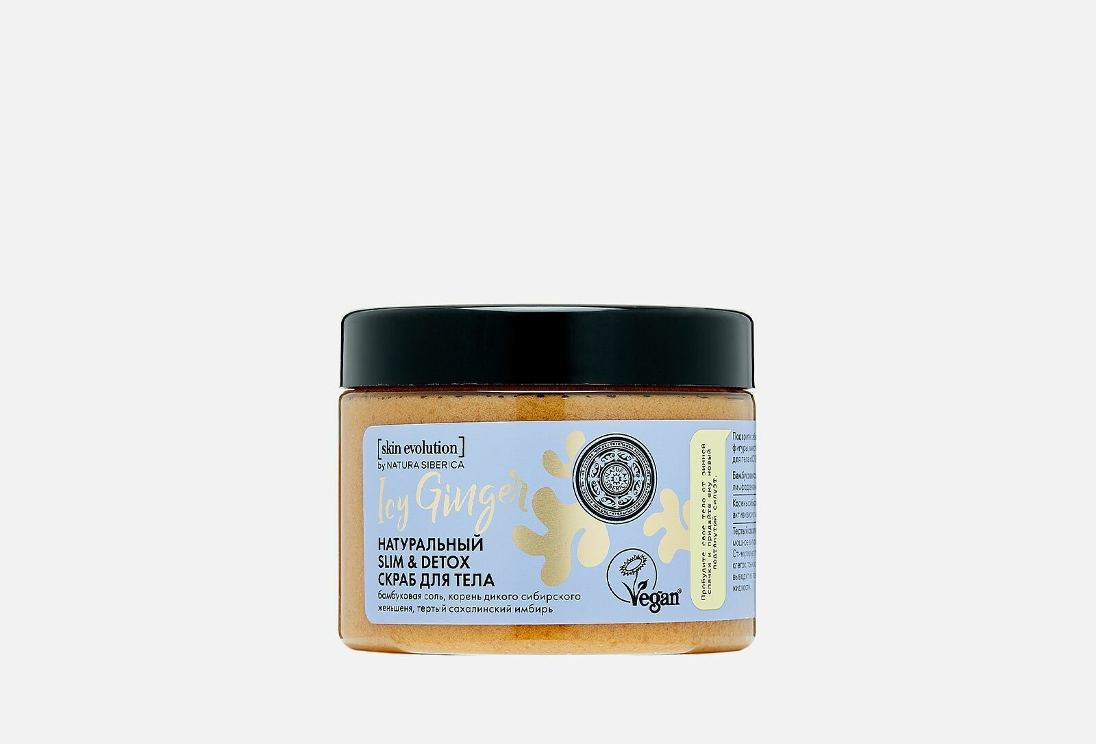 Скраб для тела Natura Siberica Натуарльный Slim & detox 400г - фото №14