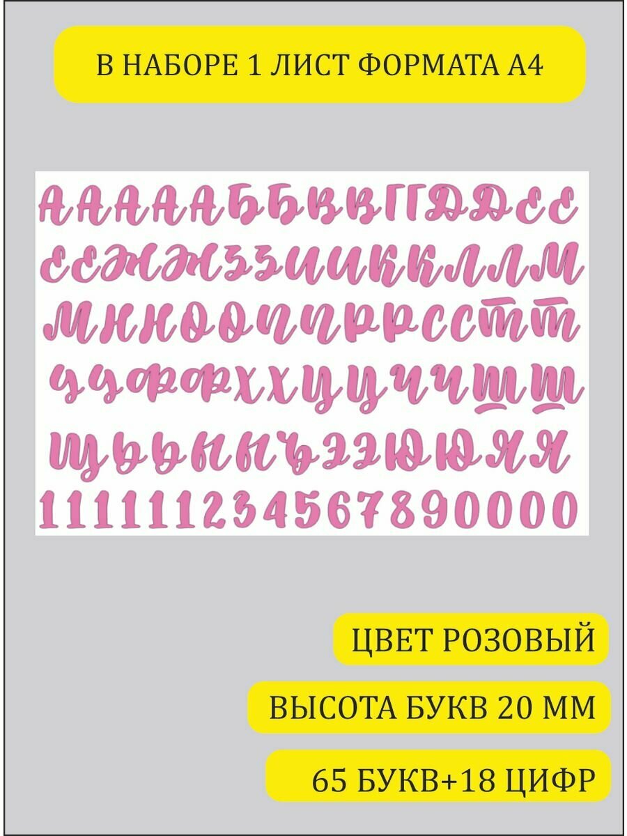 Наклейки для творчества Bum&Box. Алфавит розовый