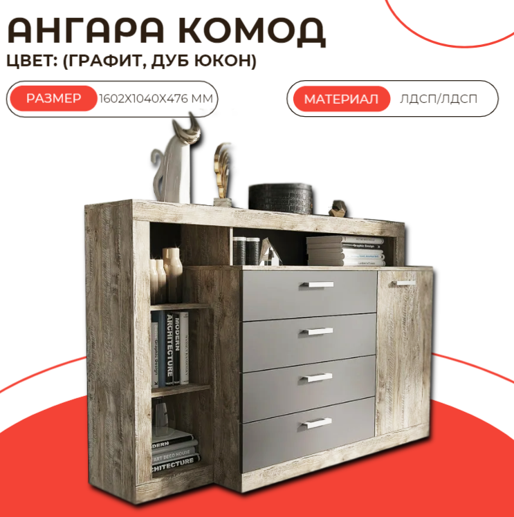 фото Комод Ангара МиФ/ Комод для одежды/ Комод Графит/Дуб Юкон