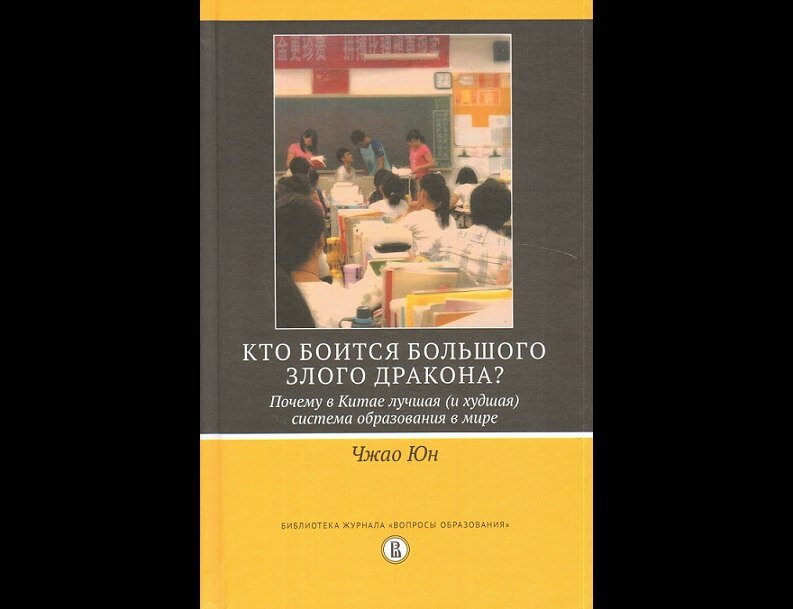 Кто боится большого злого дракона? Почему в Китае лучшая (и худшая) система образования в мире - фото №5