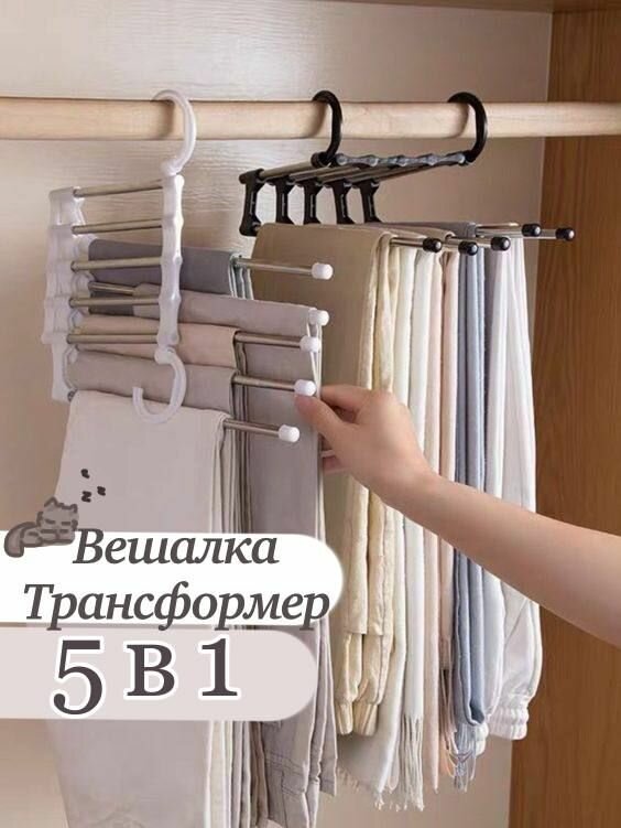фото Вешалка трансформер, Вешалка для одежды, Вешалка для брюк и юбок многоуровневая.