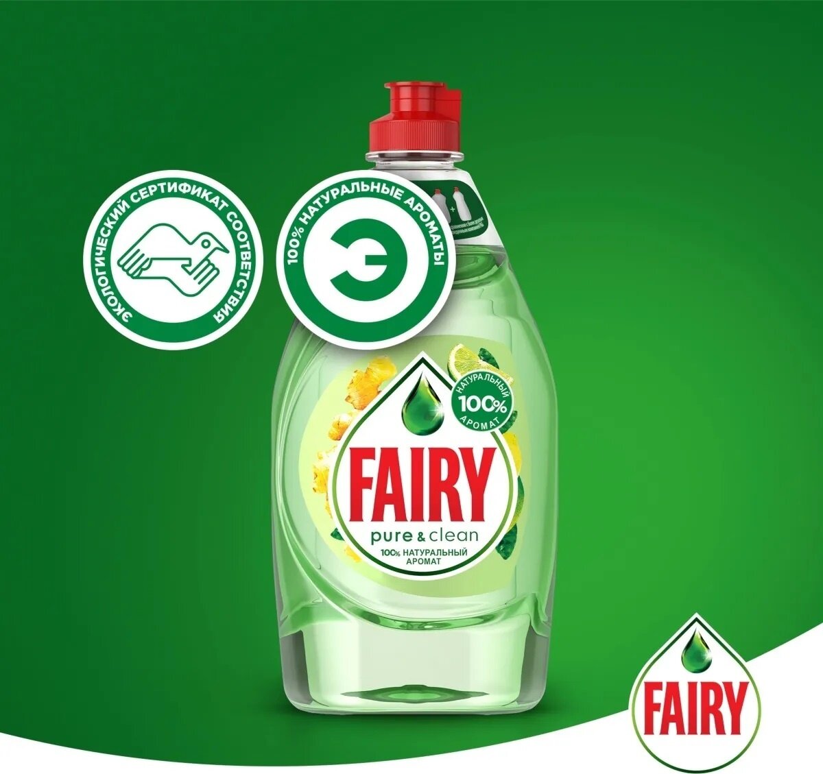 Средство для мытья посуды Fairy Pure&Clean Бергамот и Имбирь 650мл PROCTER&GAMBLE - фото №8