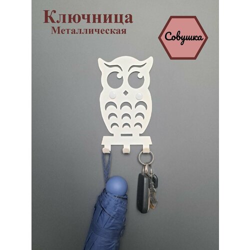 Ключница настенная, вешалка в прихожую, вешалка на кухню