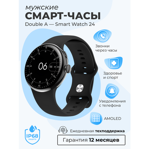 Смарт-часы умные наручные Double A Smart Watch 24 женские и мужские круглые водонепроницаемые черные 402500₽