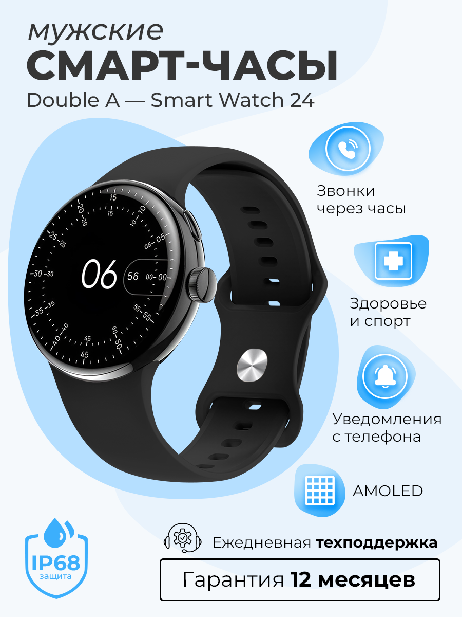 Смарт-часы умные наручные Double A Smart Watch 24 женские и мужские, круглые, водонепроницаемые, черные