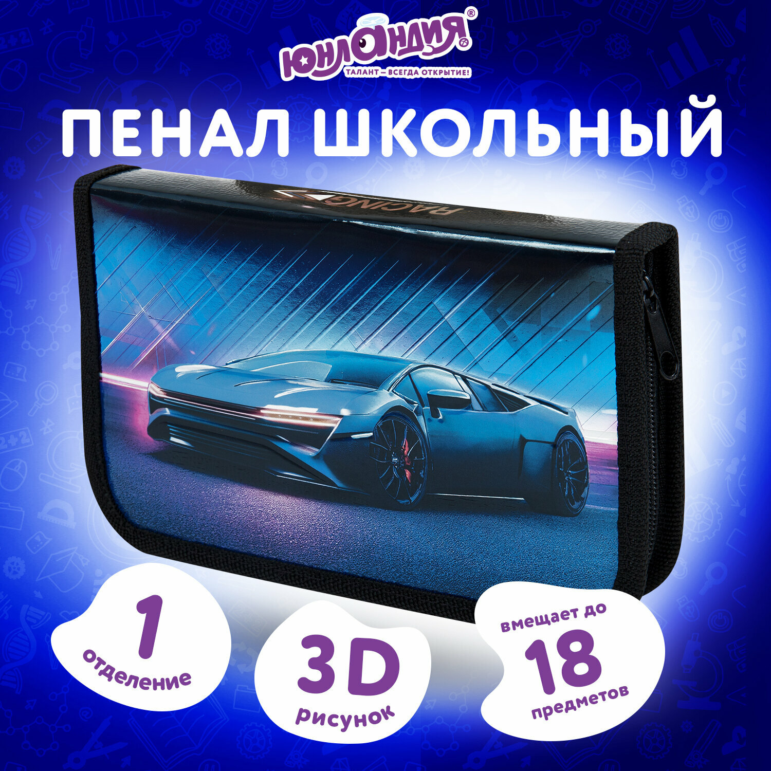 Пенал Юнландия, 1 отделение, металлизированный картон, конгрев, 19х11 см, Street power, 272282
