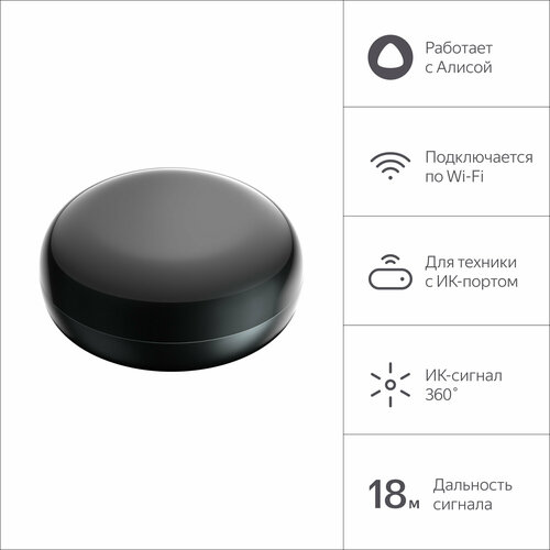 Умный пульт Яндекс с Алисой черный YNDX-0006 1667₽