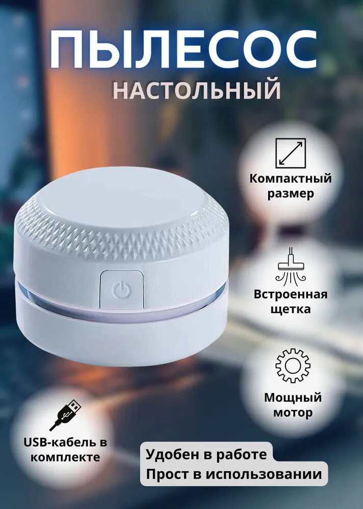 фото Пылесос для клавиатуры / Пылесос настольный ручной, голубой